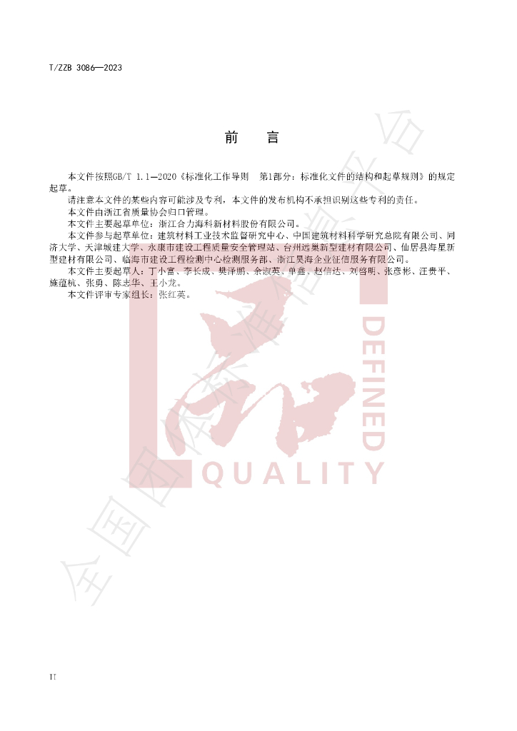 T/ZZB 3086-2023 标准预览