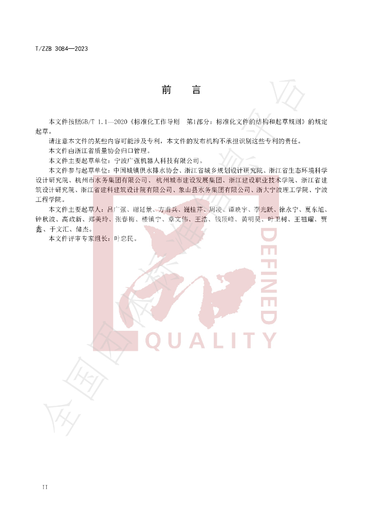 T/ZZB 3084-2023 标准预览