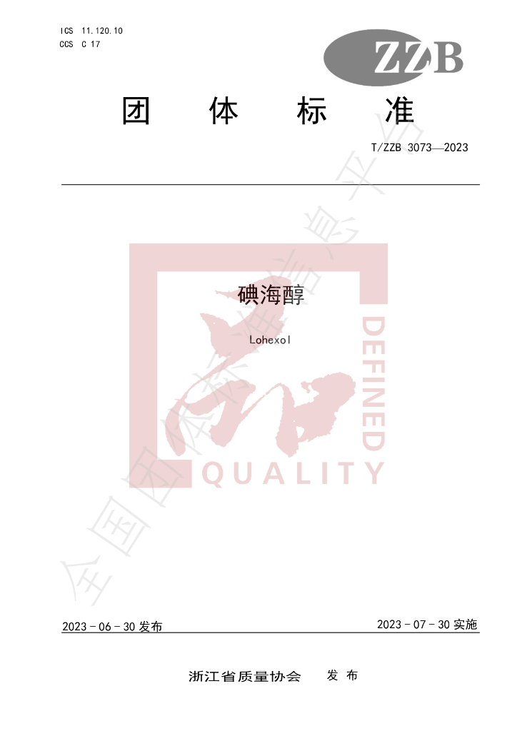 T/ZZB 3073-2023 标准预览