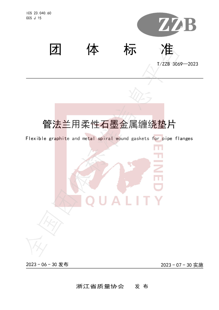 T/ZZB 3069-2023 标准预览