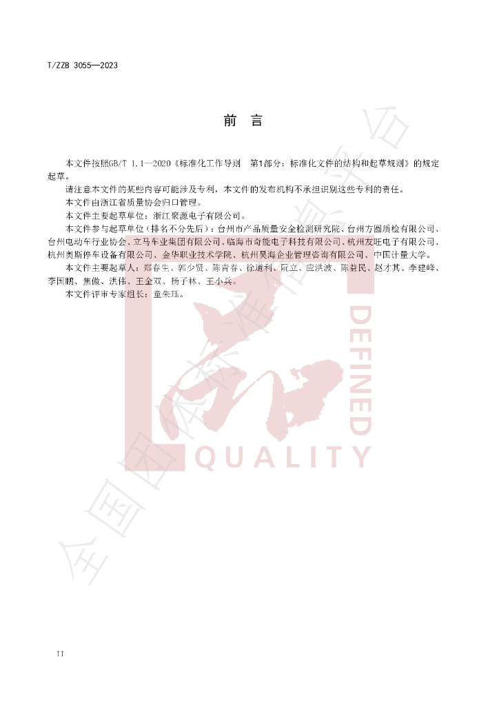 T/ZZB 3055-2023 标准预览