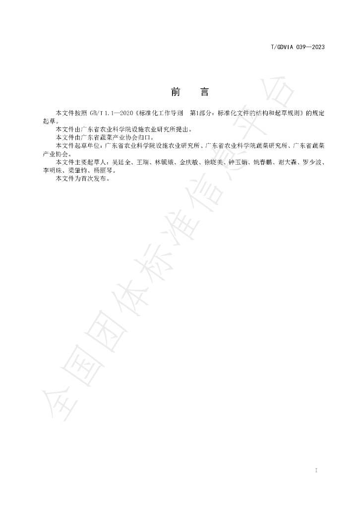 T/GDVIA 039-2023 标准预览