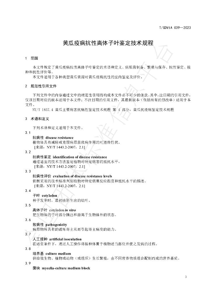T/GDVIA 039-2023 标准预览