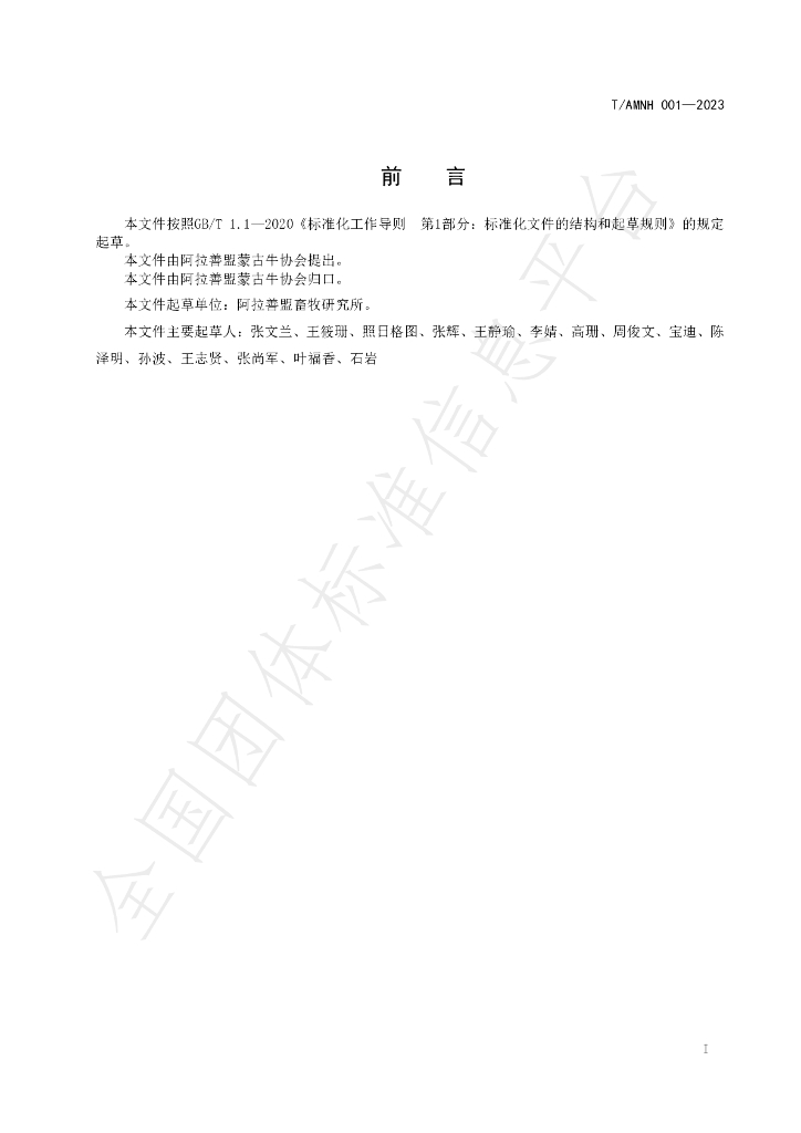 T/AMNH 001-2023 标准预览
