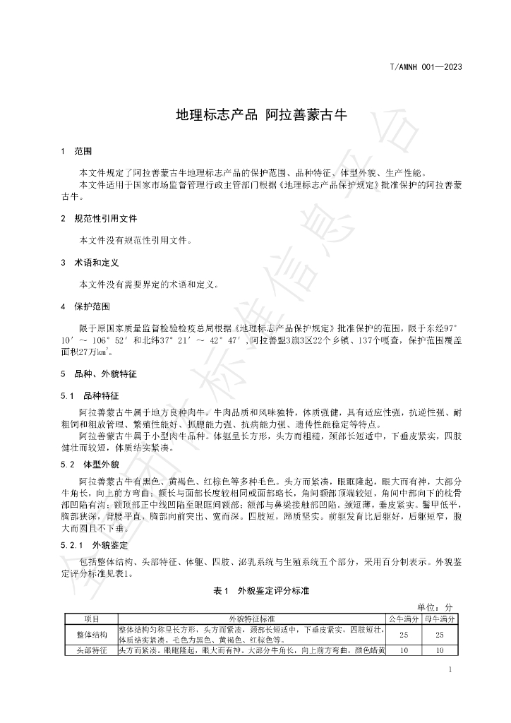 T/AMNH 001-2023 标准预览