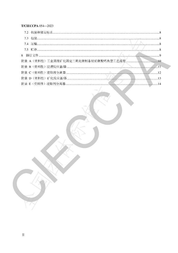 T/CIECCPA 054-2023 标准预览