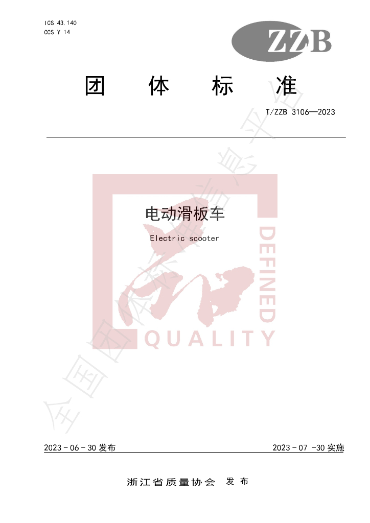 T/ZZB 3106-2023 标准预览
