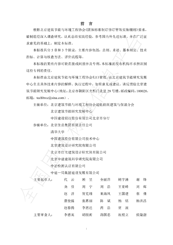 T/BEEA 004-2023 标准预览