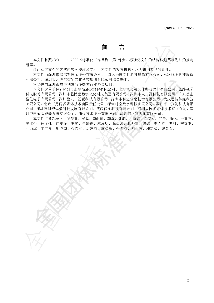 T/SMIA 003-2023 标准预览