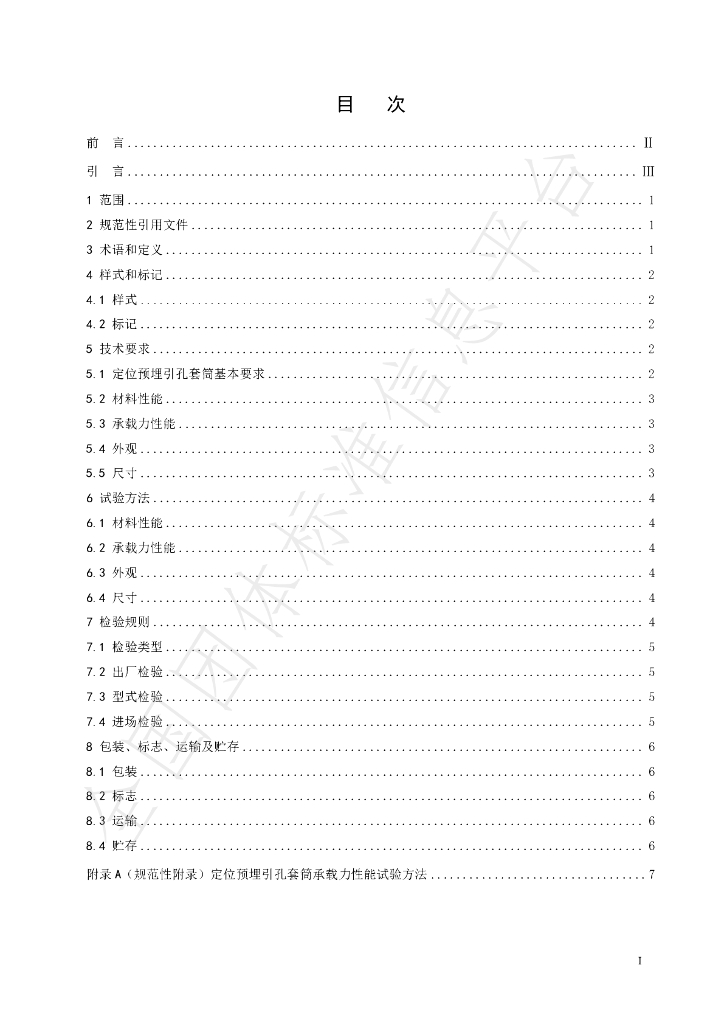 T/SHJTGCXH 003-2023 标准预览