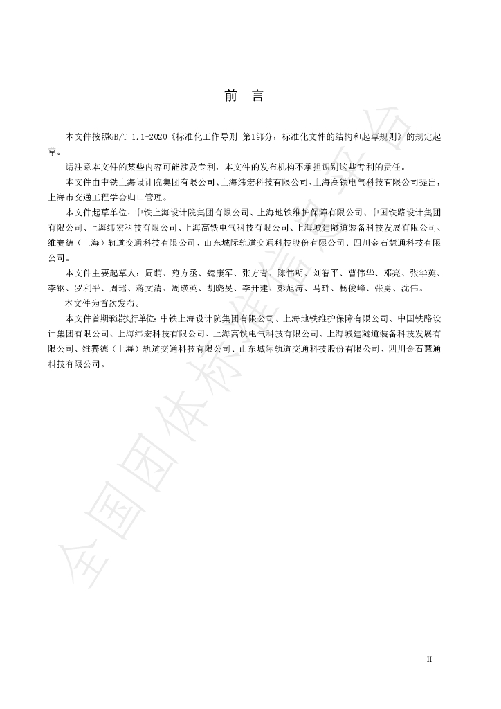 T/SHJTGCXH 003-2023 标准预览