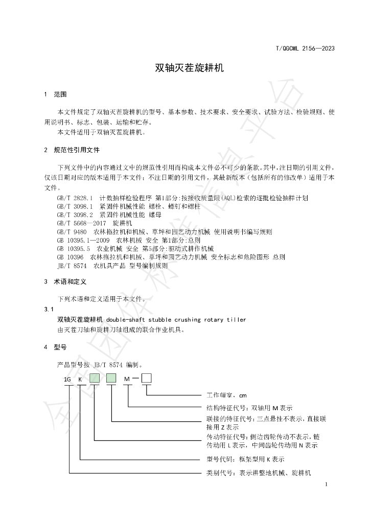 T/QGCML 2156-2023 标准预览
