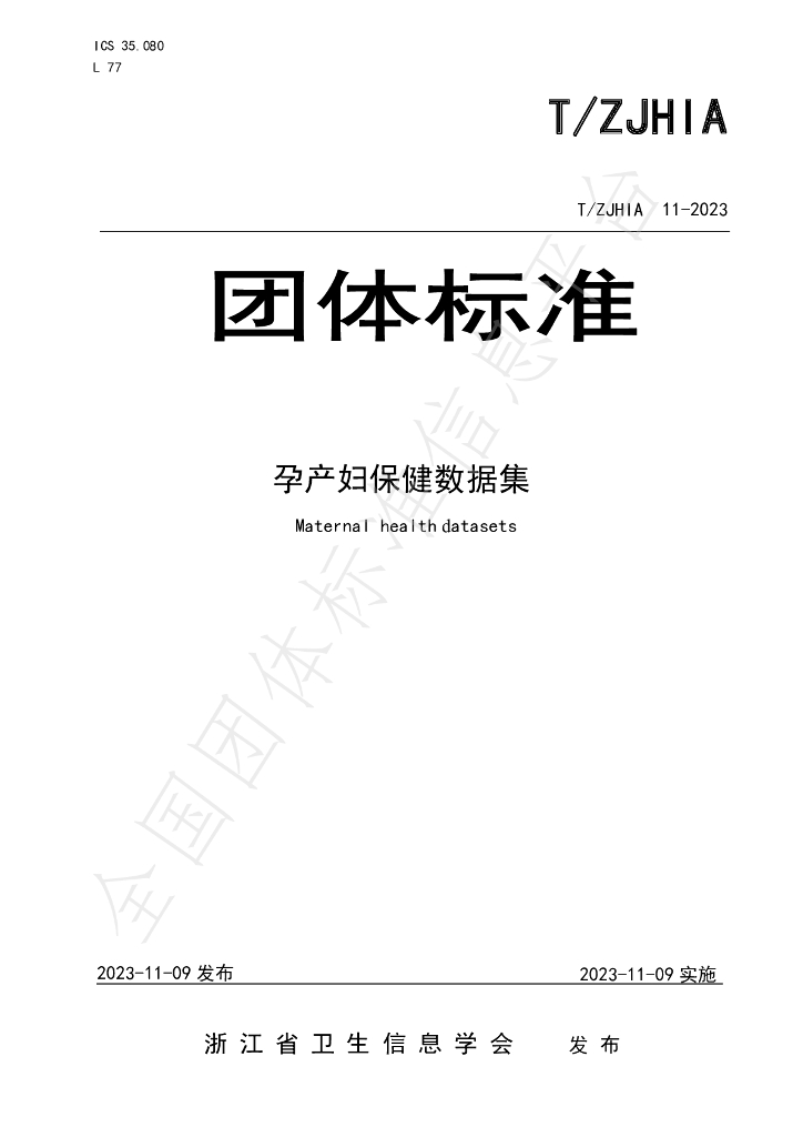 T/ZJHIA 11-2023 标准预览