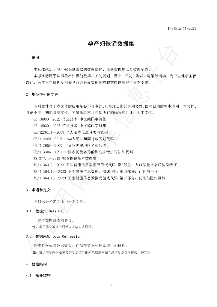 T/ZJHIA 11-2023 标准预览