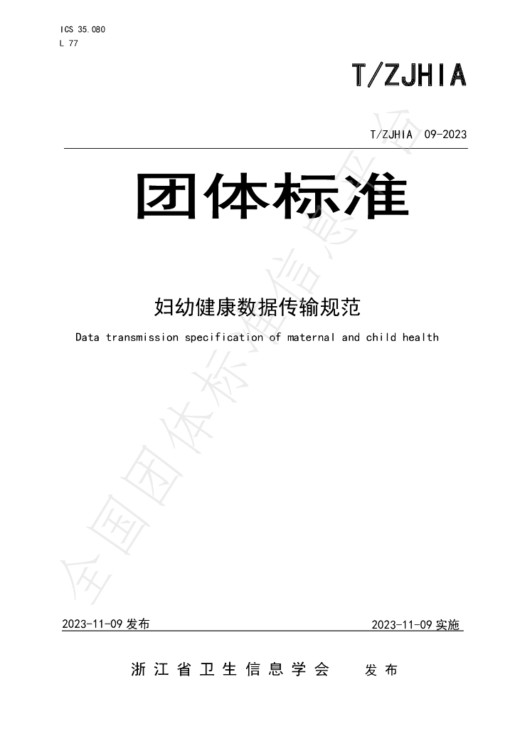 T/ZJHIA 09-2023 标准预览