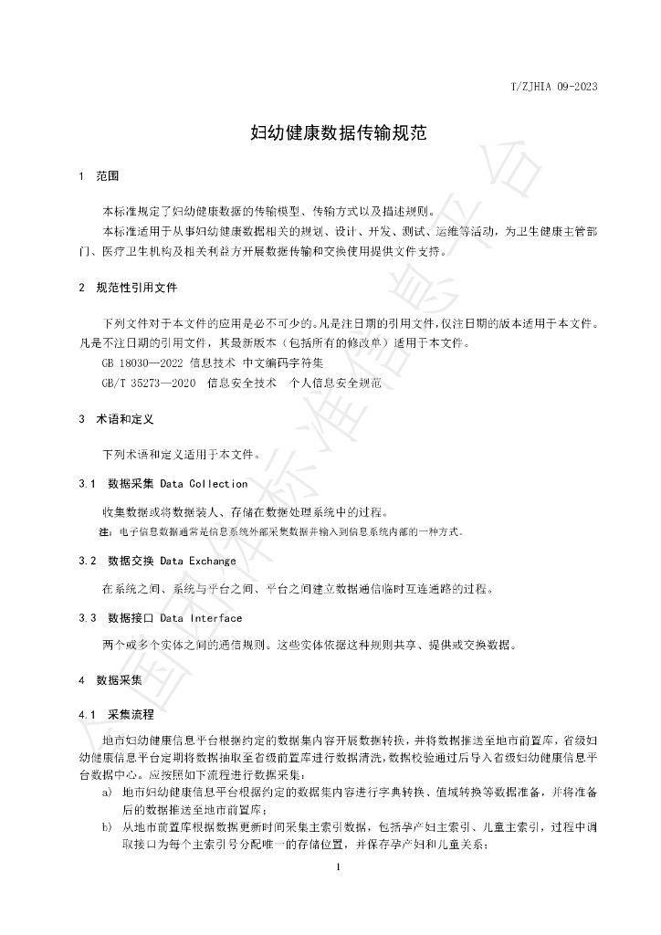 T/ZJHIA 09-2023 标准预览