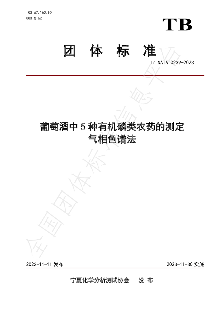 T/NAIA 0239-2023 标准预览