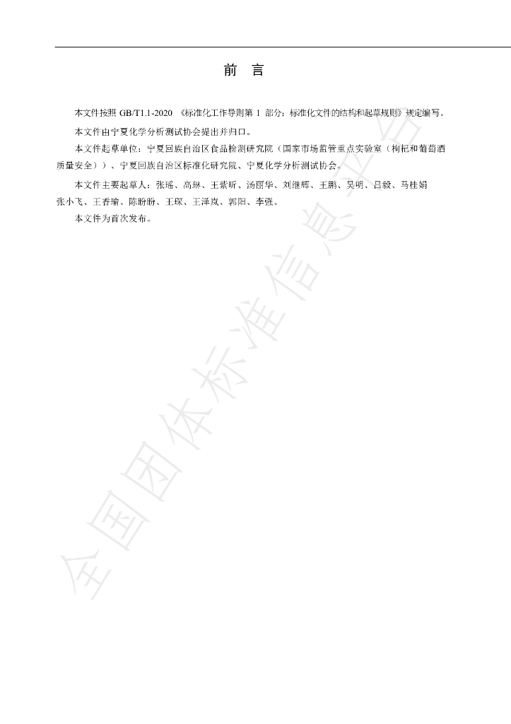 T/NAIA 0239-2023 标准预览
