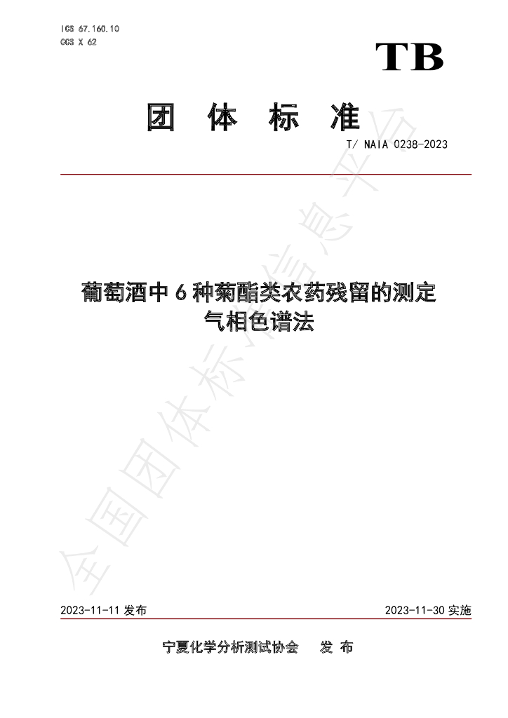 T/NAIA 0238-2023 标准预览
