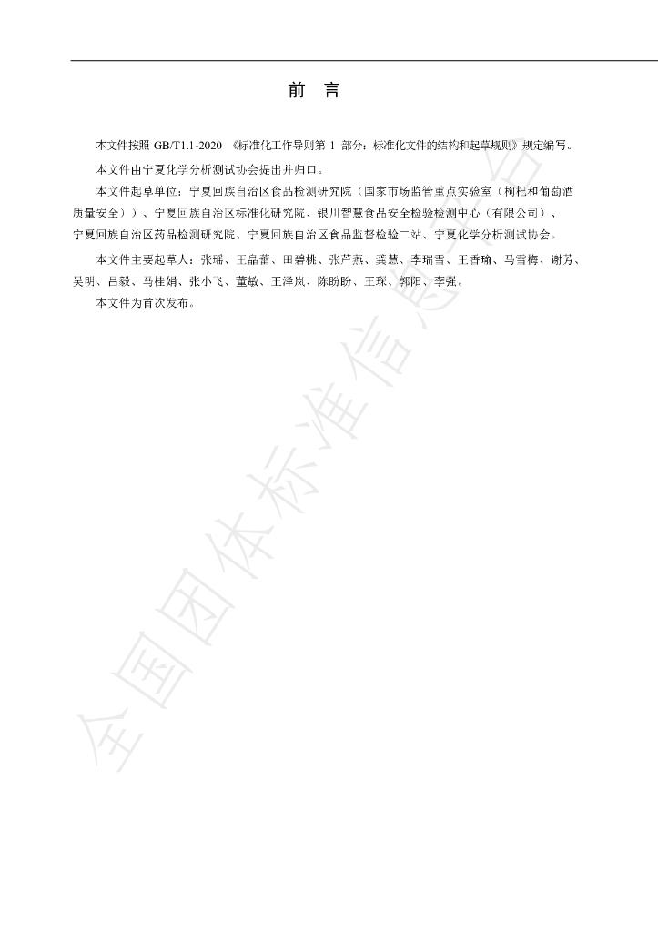 T/NAIA 0238-2023 标准预览