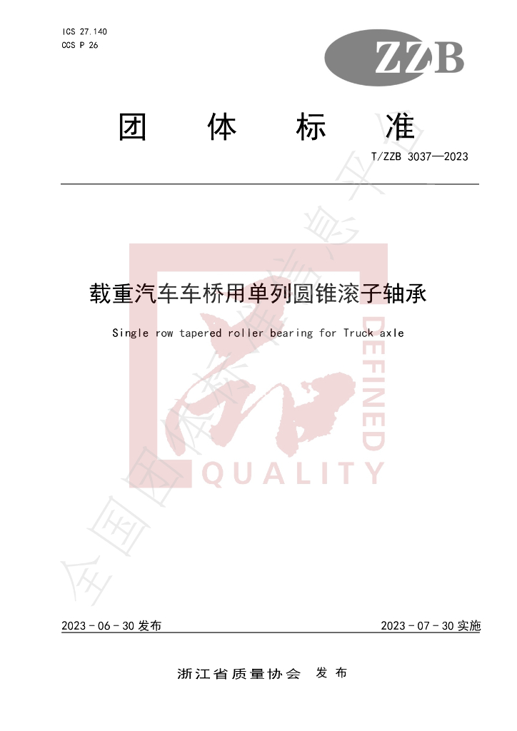 T/ZZB 3037-2023 标准预览