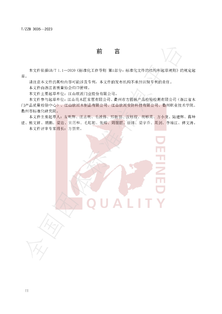 T/ZZB 3035-2023 标准预览