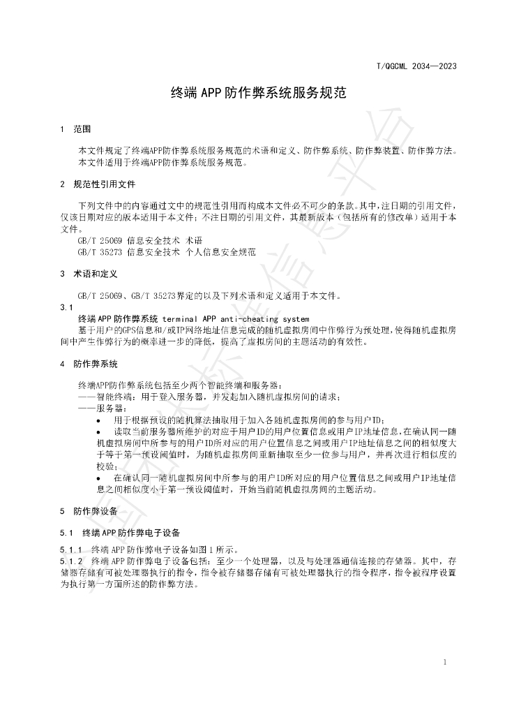 T/QGCML 2034-2023 标准预览