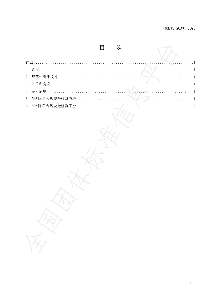 T/QGCML 2033-2023 标准预览