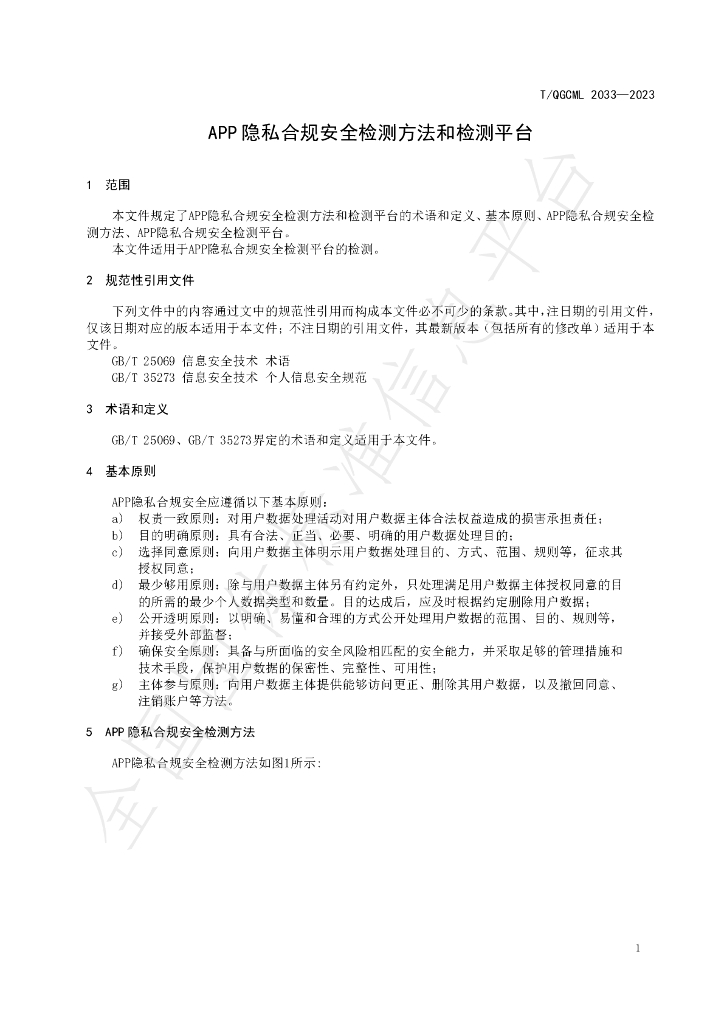 T/QGCML 2033-2023 标准预览