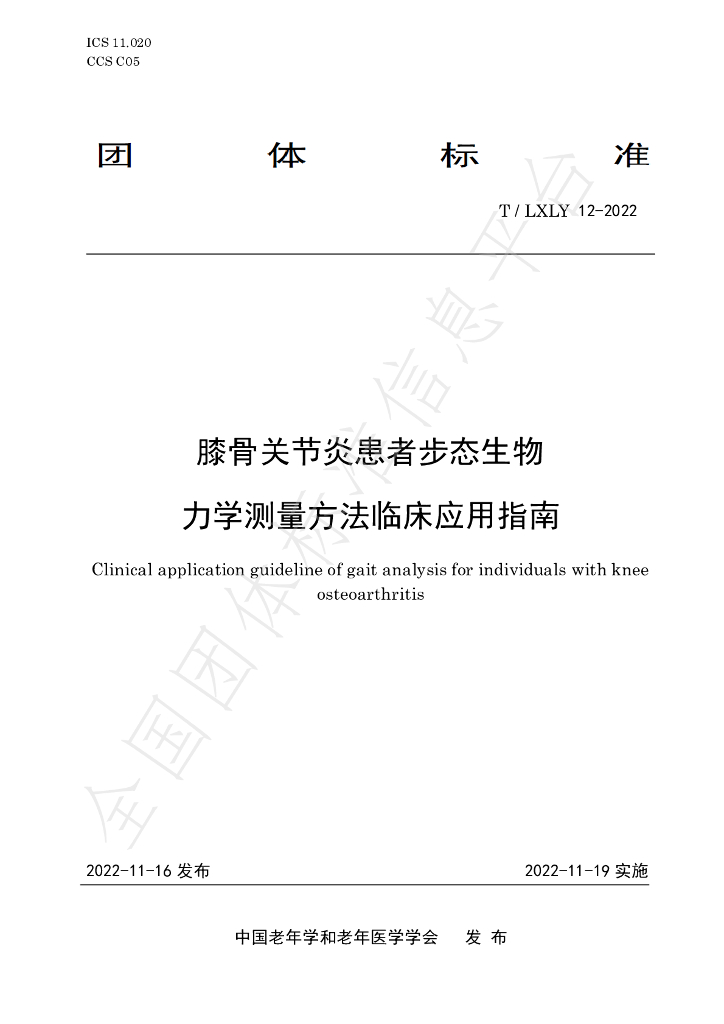 T/LXLY 12-2022 标准预览