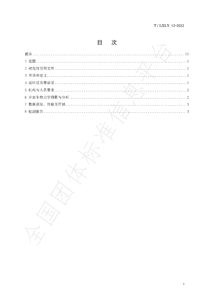 T/LXLY 12-2022 标准预览