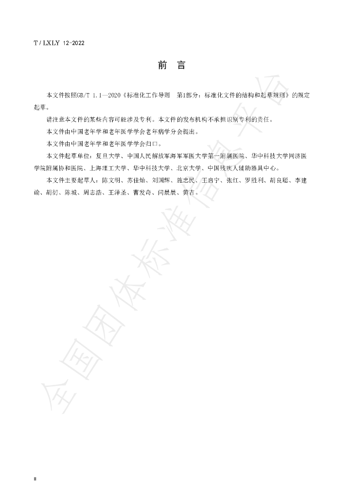 T/LXLY 12-2022 标准预览