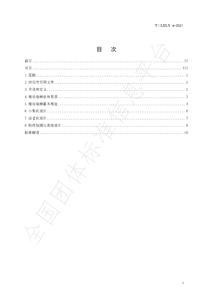 T/LXLY 6-2021 标准预览