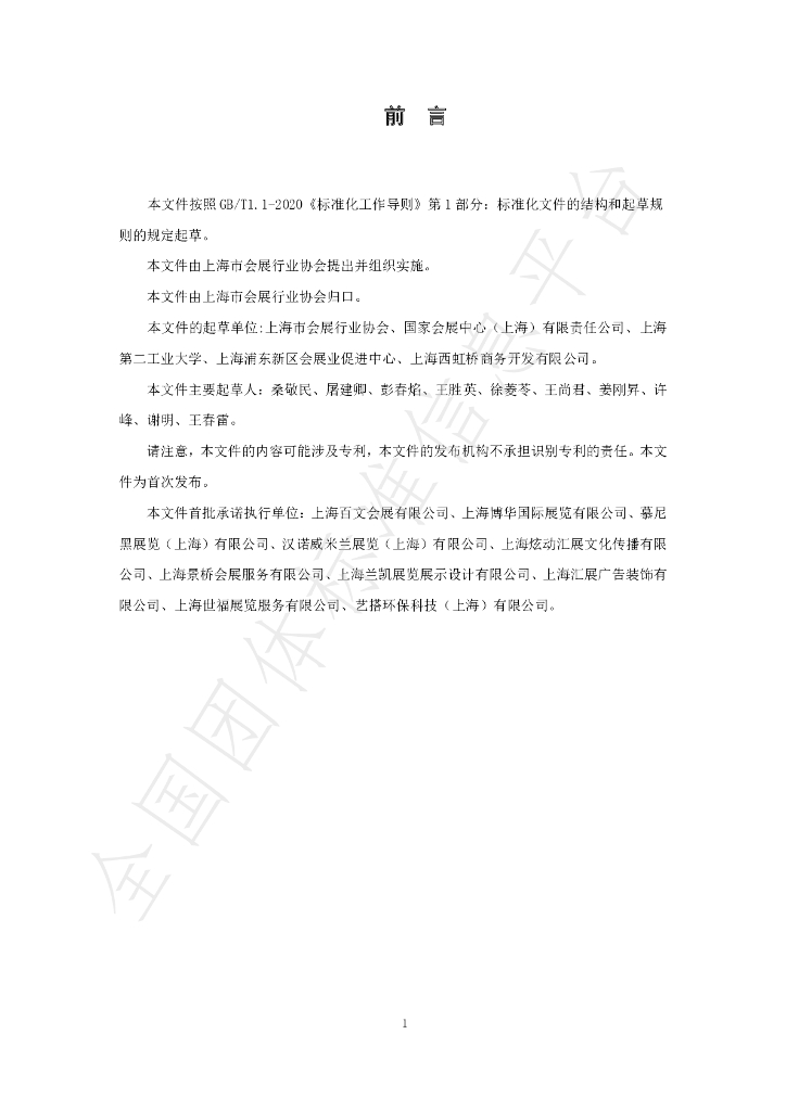 T/SCEIA 001-2023 标准预览