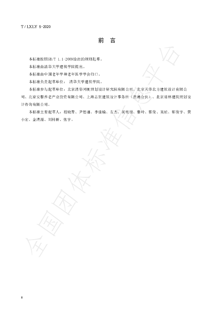 T/LXLY 5-2020 标准预览
