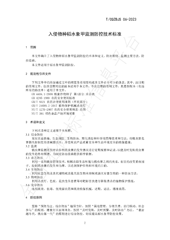 T/CQZBJS 10-2023 标准预览