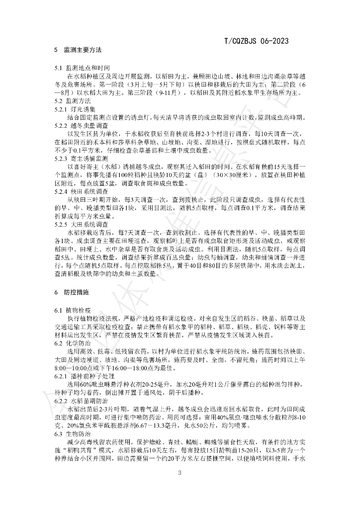 T/CQZBJS 10-2023 标准预览