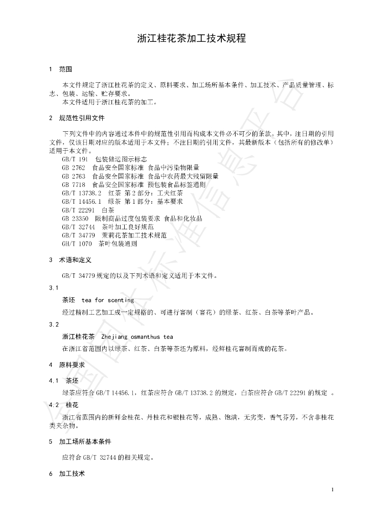 T/CTSS 71-2023 标准预览