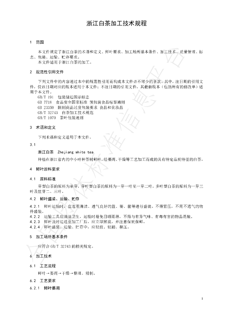 T/CTSS 70-2023 标准预览
