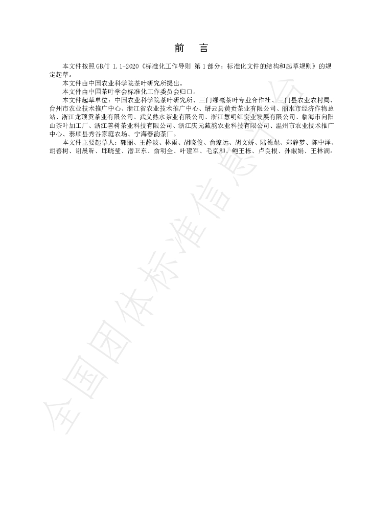 T/CTSS 70-2023 标准预览