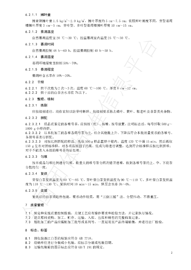 T/CTSS 70-2023 标准预览