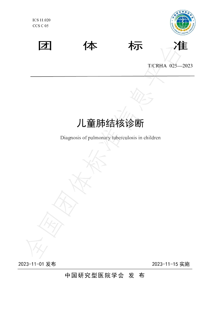 T/CRHA 025-2023 标准预览