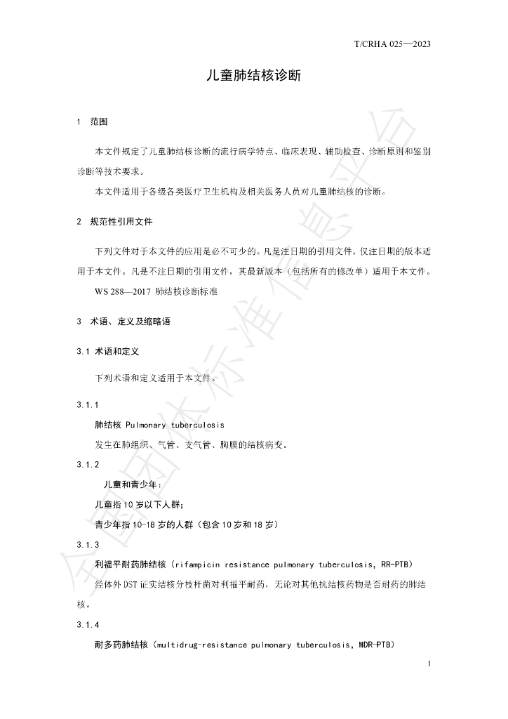 T/CRHA 025-2023 标准预览