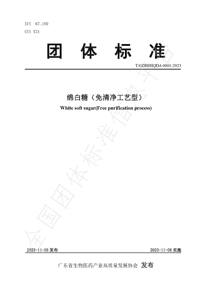 T/GDBIHQDA 0001-2023 标准预览