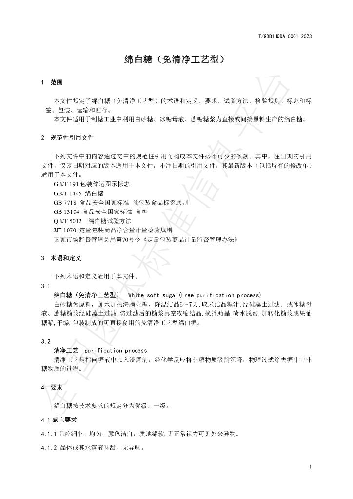 T/GDBIHQDA 0001-2023 标准预览