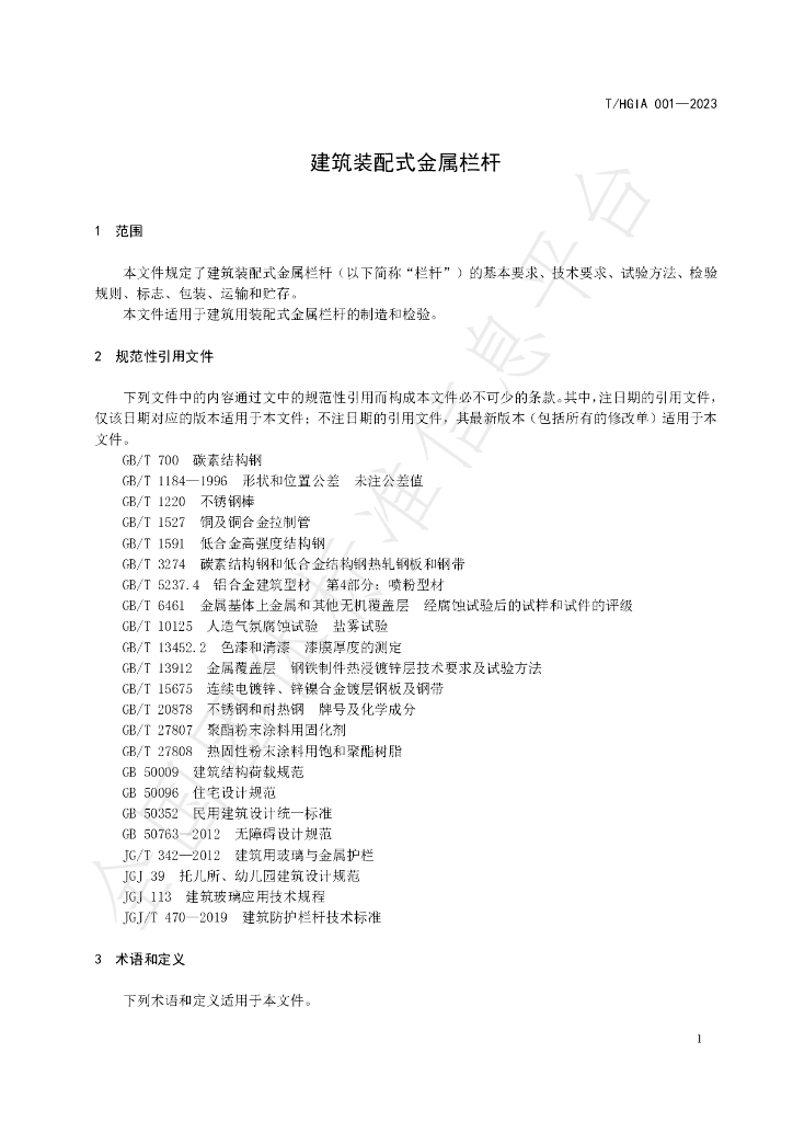T/HGIA 001-2023 标准预览