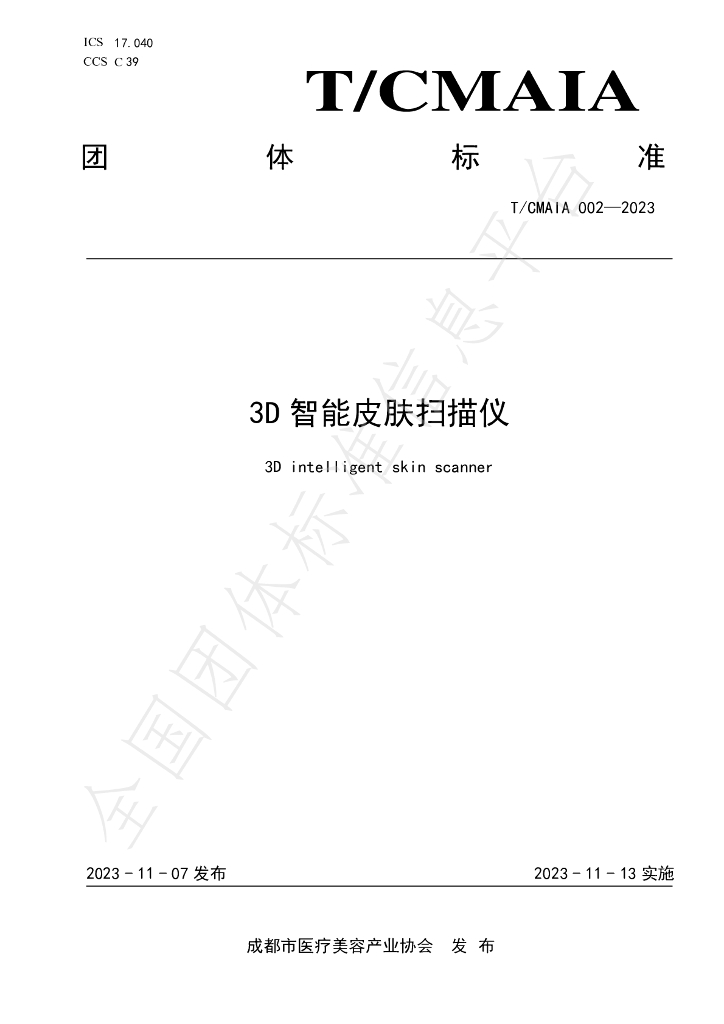 T/CMAIA 002-2023 标准预览