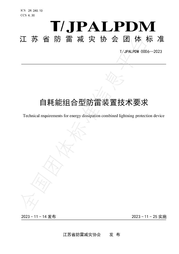 T/JPALPDM 0006-2023 标准预览