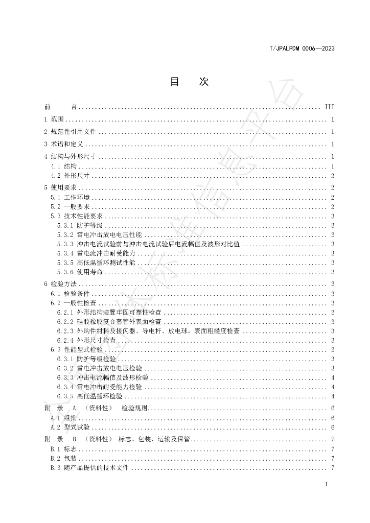 T/JPALPDM 0006-2023 标准预览