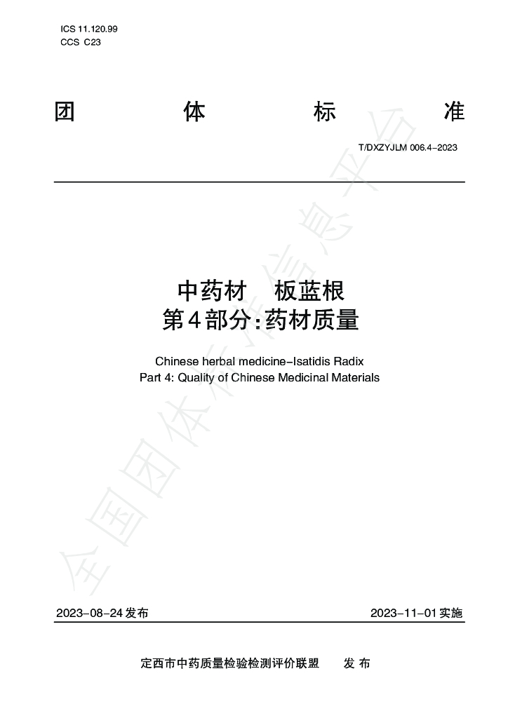 T/DXZYJLM 006.4-2023 标准预览